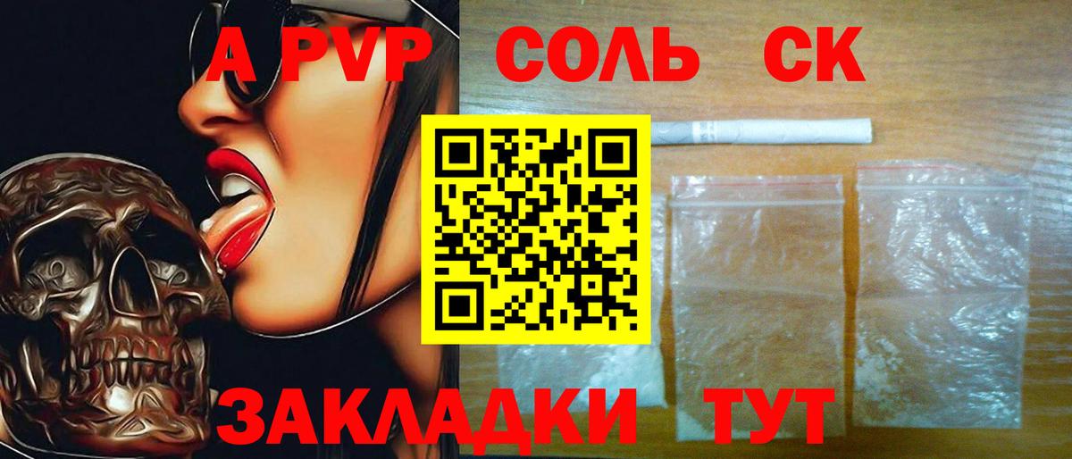 A PVP кристаллы  Alfa_PVP мука  Искитим  Вход с VPN  А ПВП  Альфа ПВП Соль 