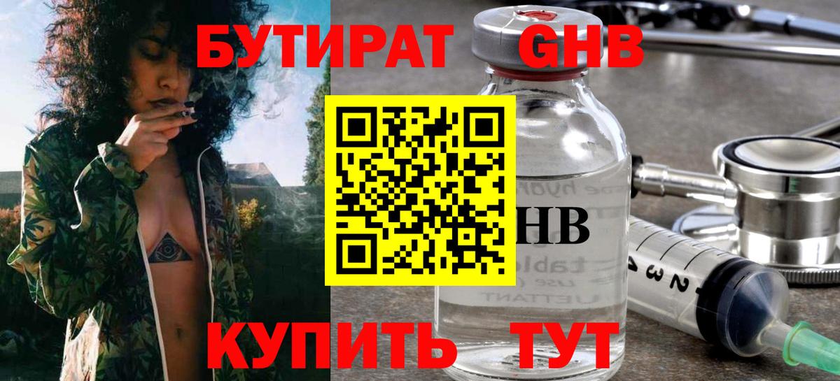 Искитим  Бутират жидкий экстази  Вход с VPN 