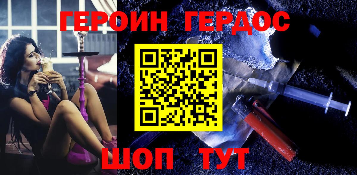 Героин хмурый Искитим