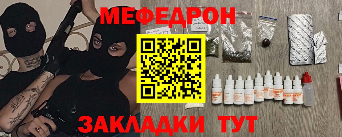 Искитим  МЯУ-МЯУ мяу мяу  Меф  Меф VHQ  Вход с VPN 