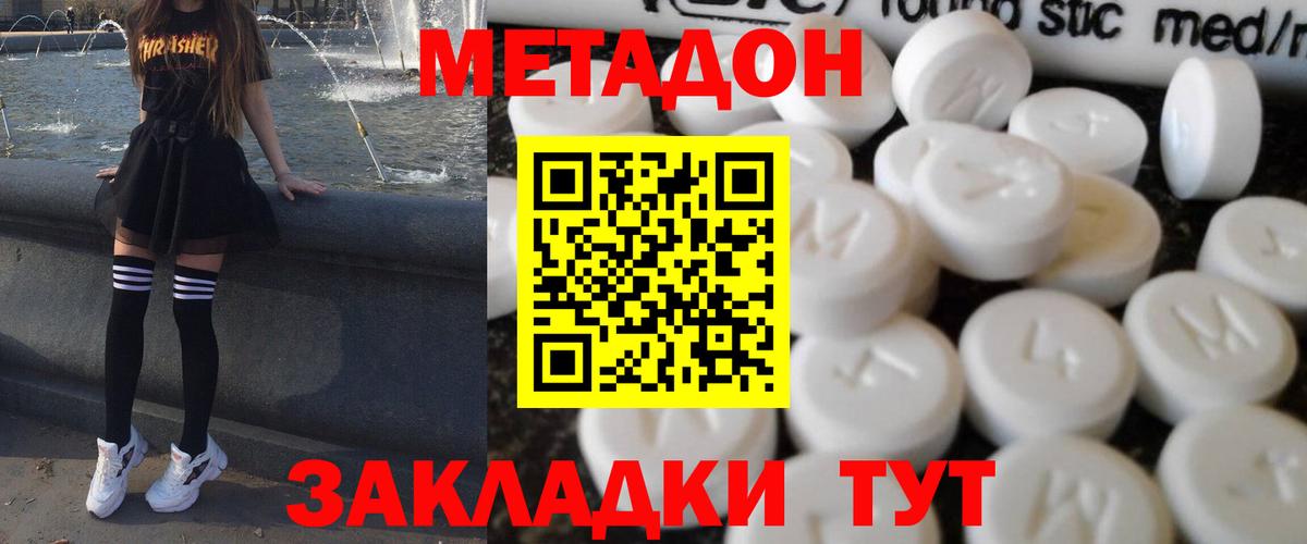Искитим  МЕТАДОН белоснежный  Метадон кристалл  Вход с VPN 